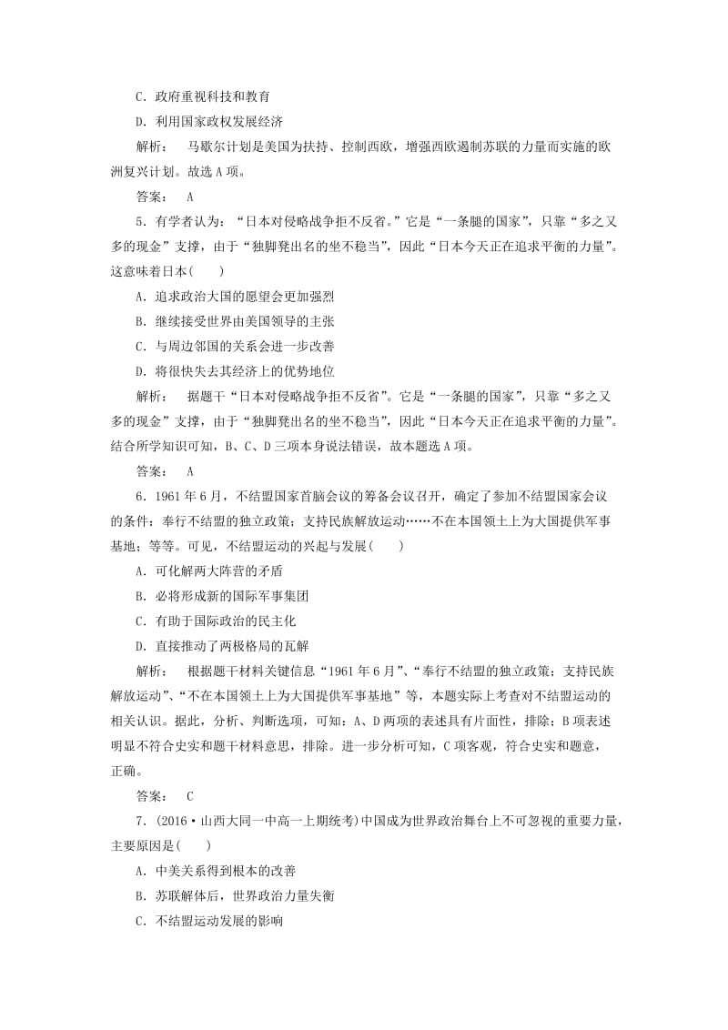 高中历史 专题9 当今世界政治格局的多极化趋势 9_2 新兴力量的崛起课时作业 人民版必修1_第2页