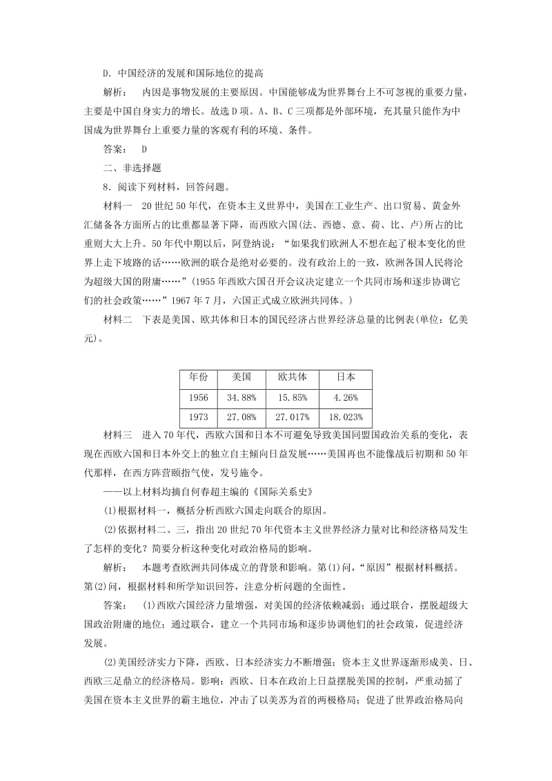 高中历史 专题9 当今世界政治格局的多极化趋势 9_2 新兴力量的崛起课时作业 人民版必修1_第3页