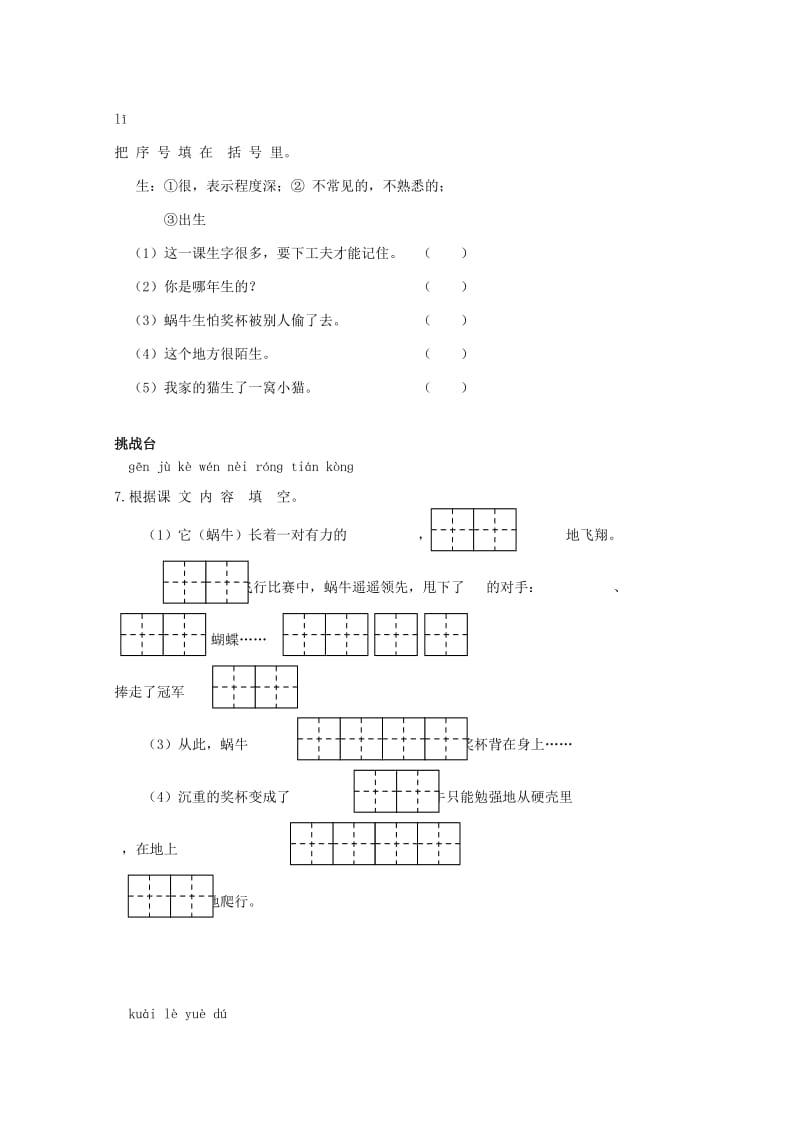 二年级语文下册《7 蜗牛的奖杯》同步精练 苏教版_第2页