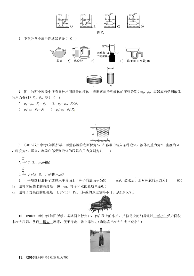 中考物理命题研究 第一编 教材知识梳理篇 第9讲 压强 液体的压强 优化训练9 压强 液体的压强试题1_第2页