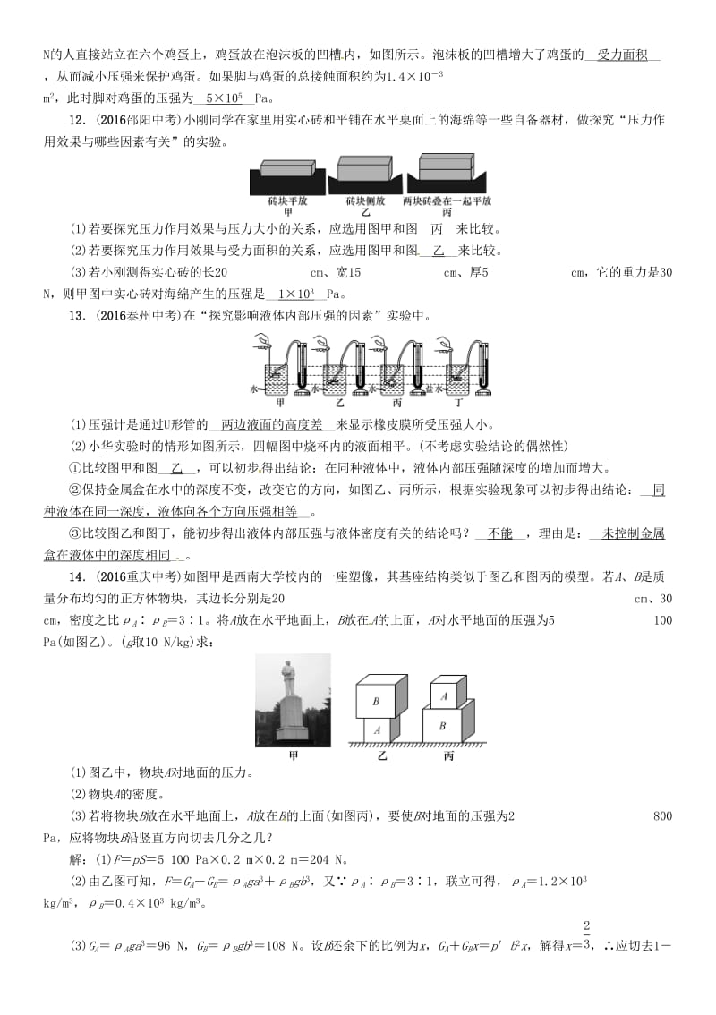 中考物理命题研究 第一编 教材知识梳理篇 第9讲 压强 液体的压强 优化训练9 压强 液体的压强试题1_第3页