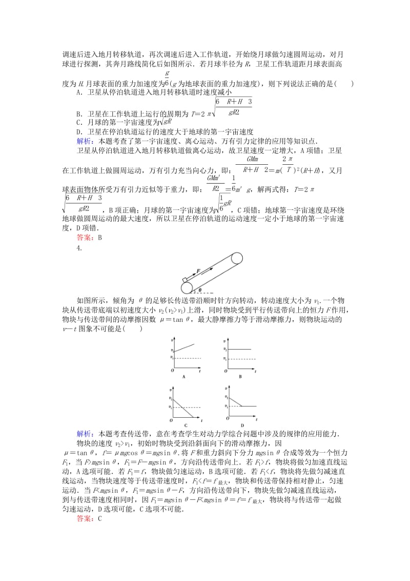高考物理二轮复习 选择题标准练（九）_第2页