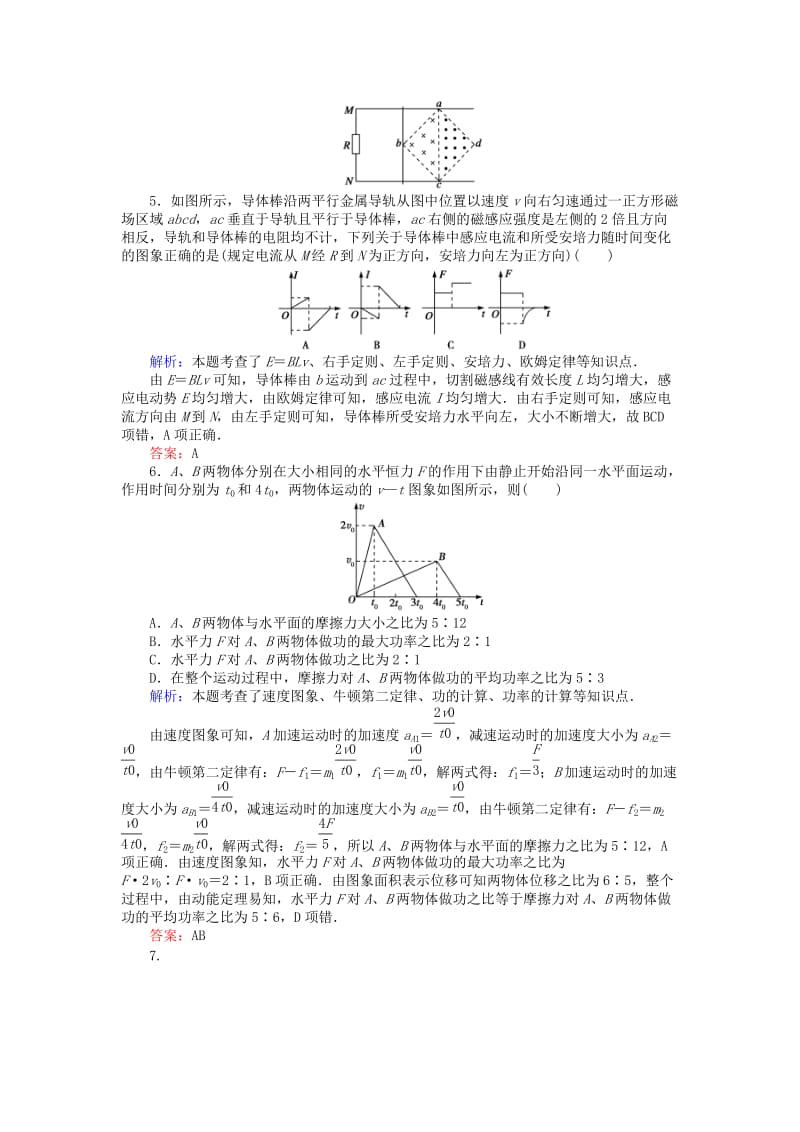 高考物理二轮复习 选择题标准练（九）_第3页