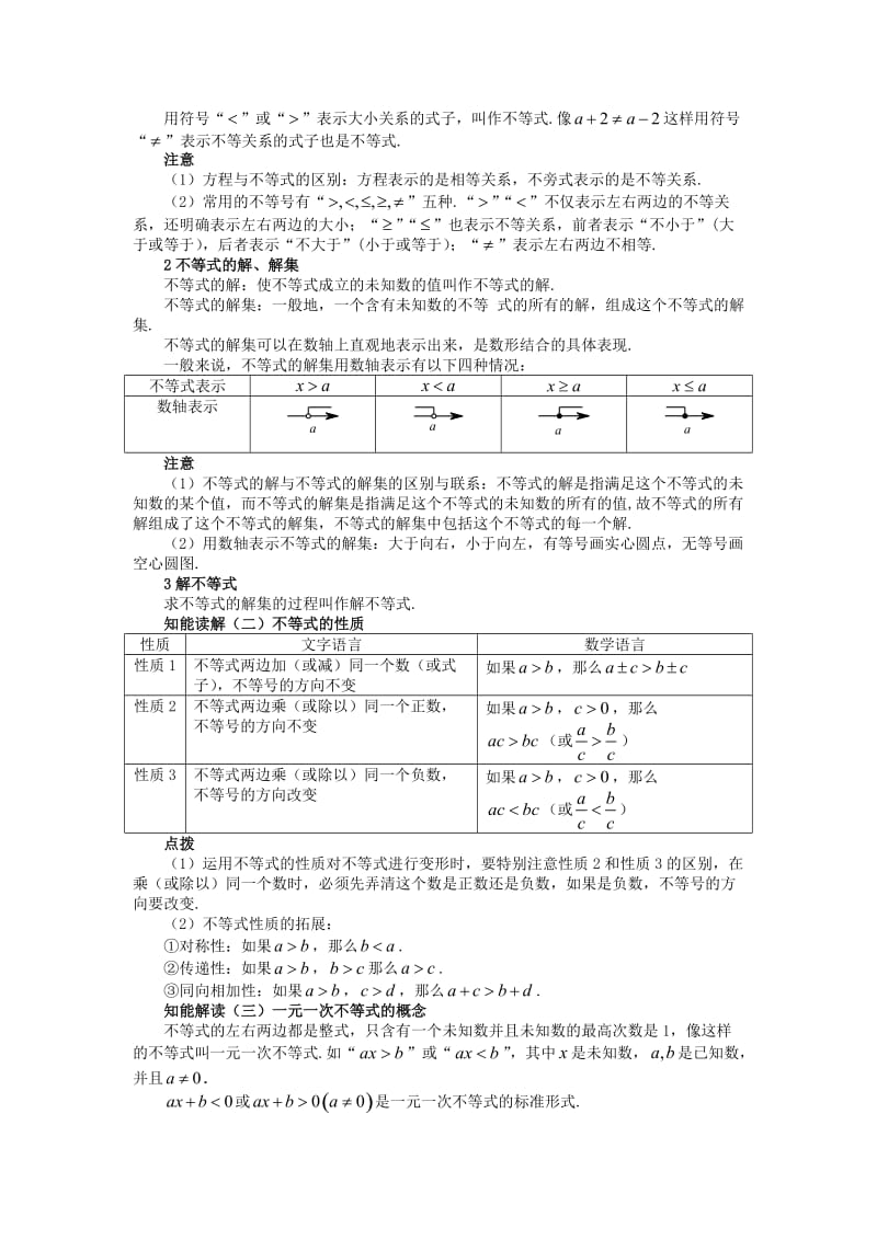 中考数学 知识点聚焦 第八章 不等式与不等式组_第2页