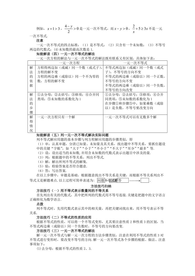 中考数学 知识点聚焦 第八章 不等式与不等式组_第3页