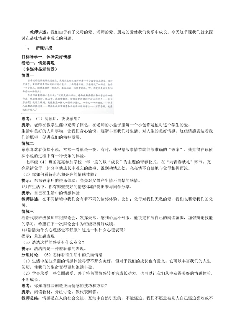 七年级道德与法治下册 2_5_2 在品味情感中成长教案 新人教版 (2)_第2页