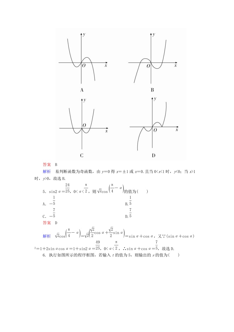 高考数学大二轮复习 全真模拟试题2 文_第2页