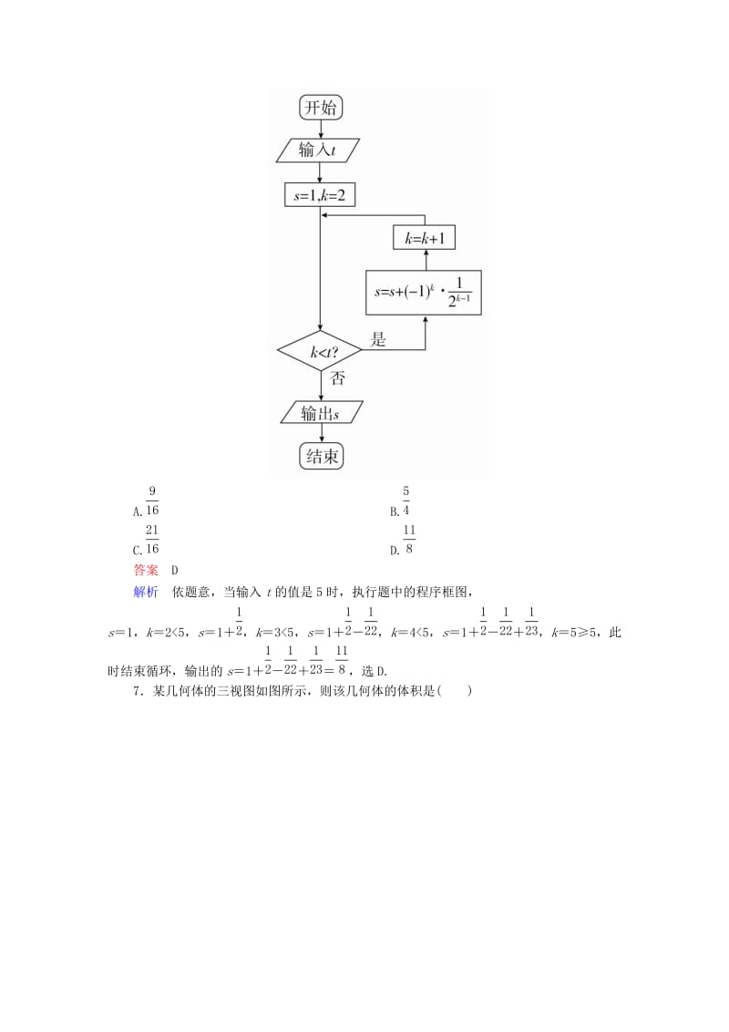 高考数学大二轮复习 全真模拟试题2 文_第3页