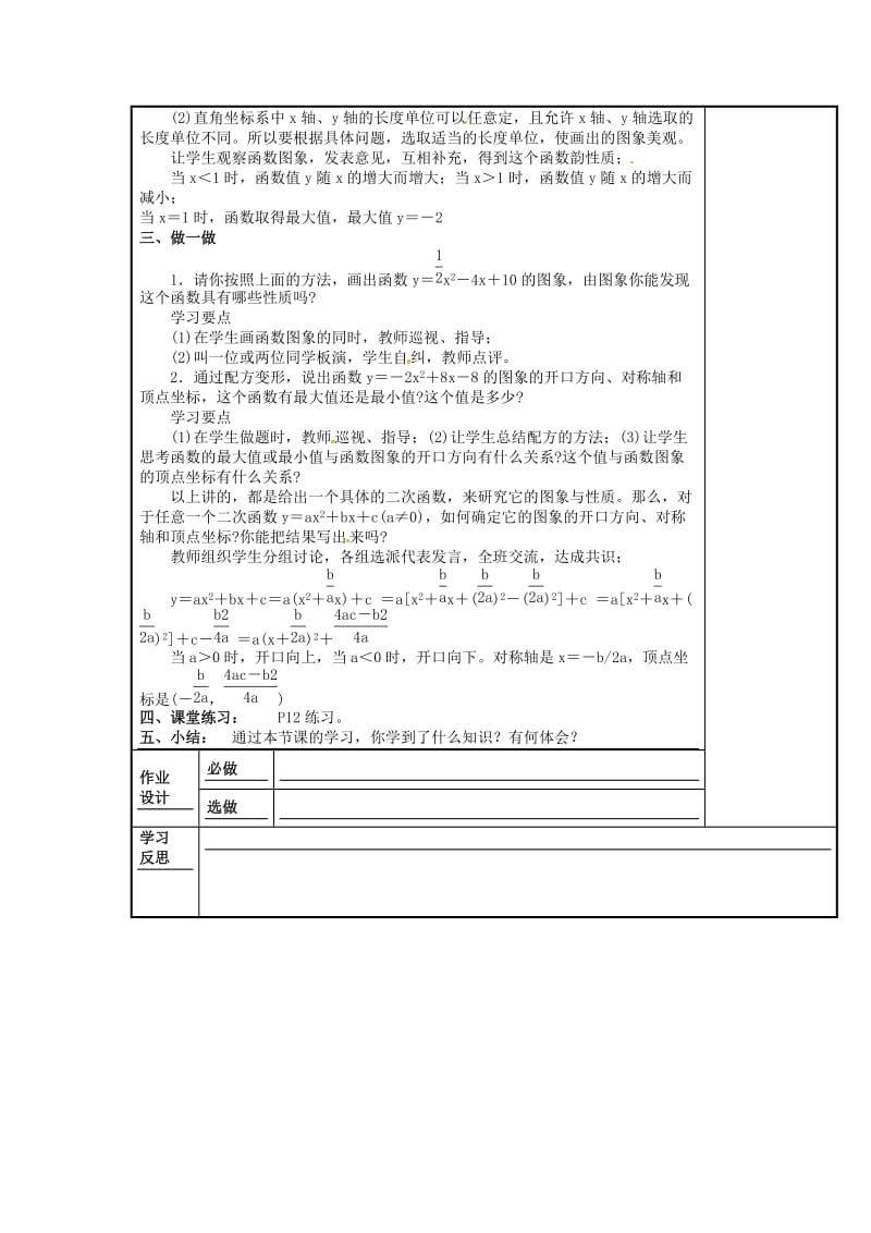 九年级数学下册 2_2 第5课时 二次函数y=ax2+bx+c的图象与性质学案（新版）北师大版_第2页