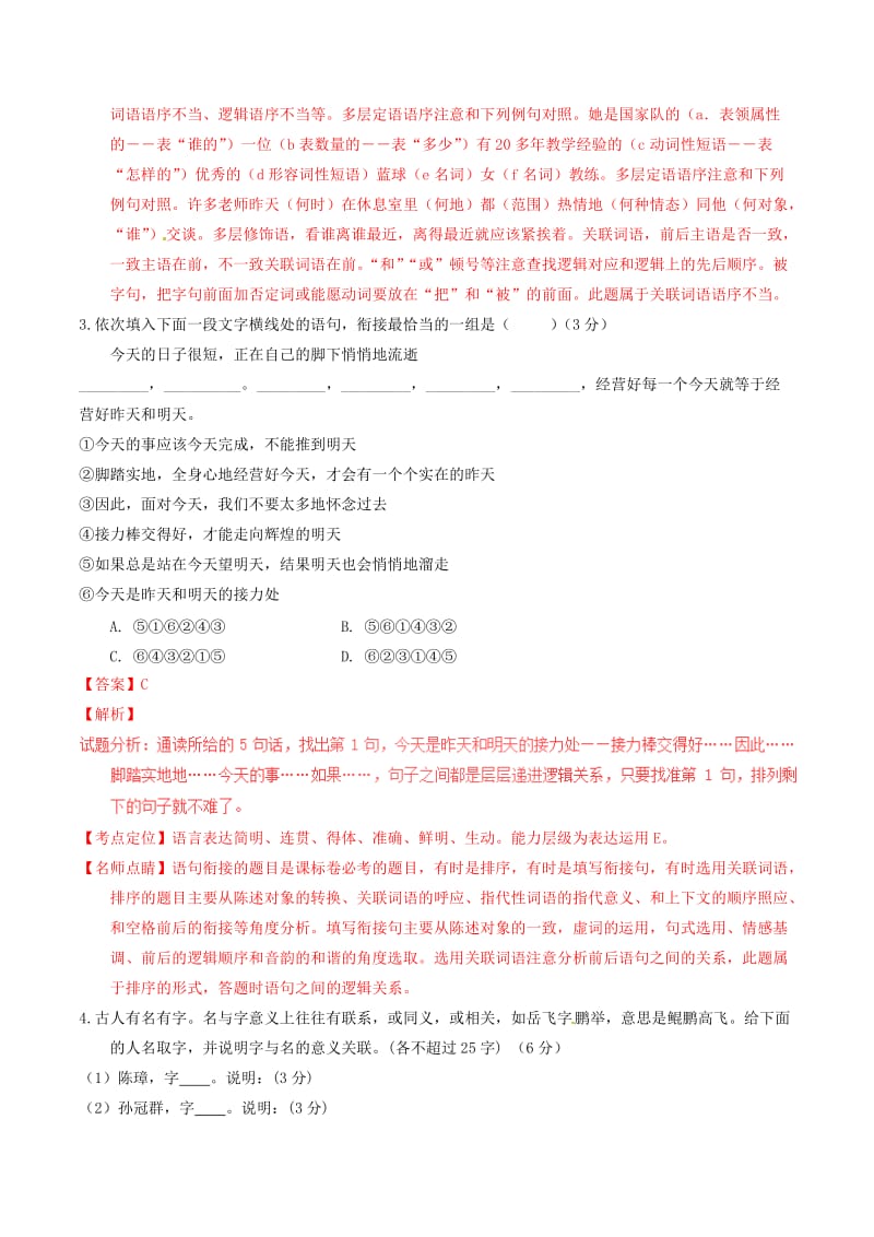 高考语文 晨读系列（第五季 懂得认同与摒弃嫉妒）专题七 周日微测试1_第2页