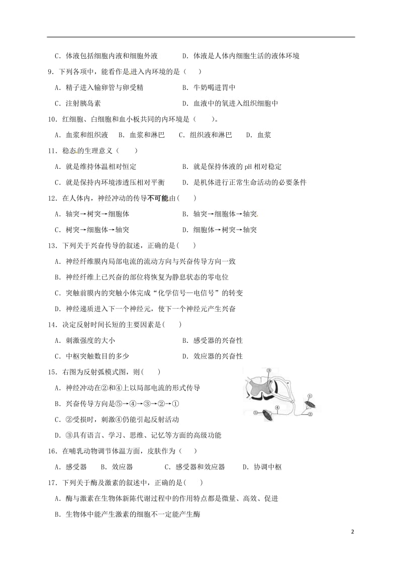 高二生物上学期期中试题71_第2页