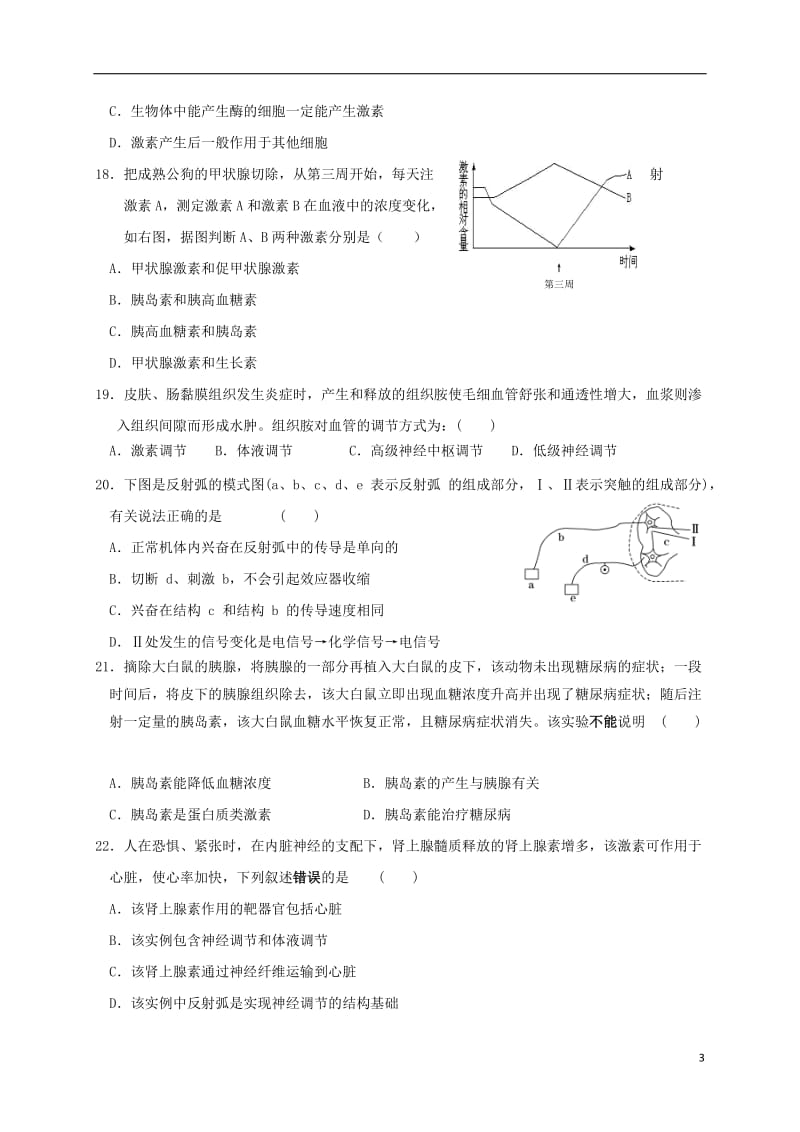 高二生物上学期期中试题71_第3页