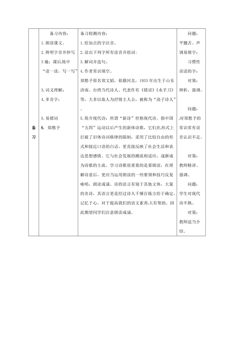 九年级语文上册 第1单元 2《雨说》导学案 （新版）新人教版_第2页