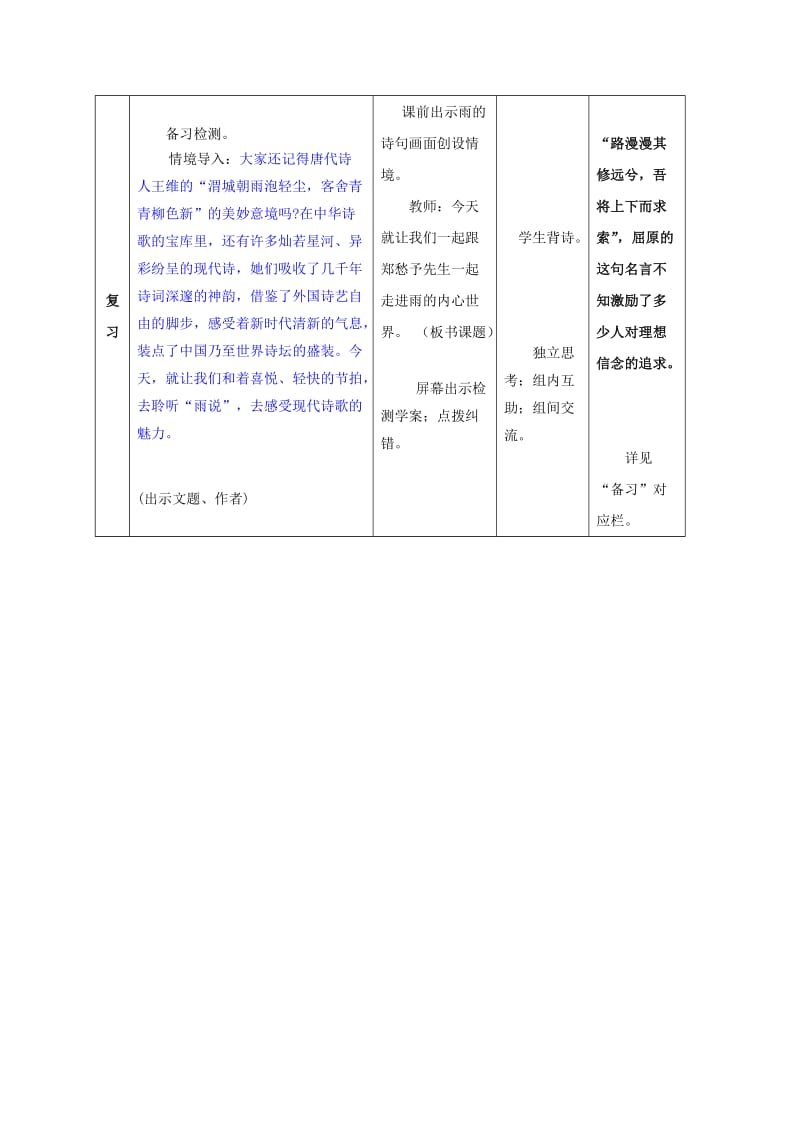 九年级语文上册 第1单元 2《雨说》导学案 （新版）新人教版_第3页