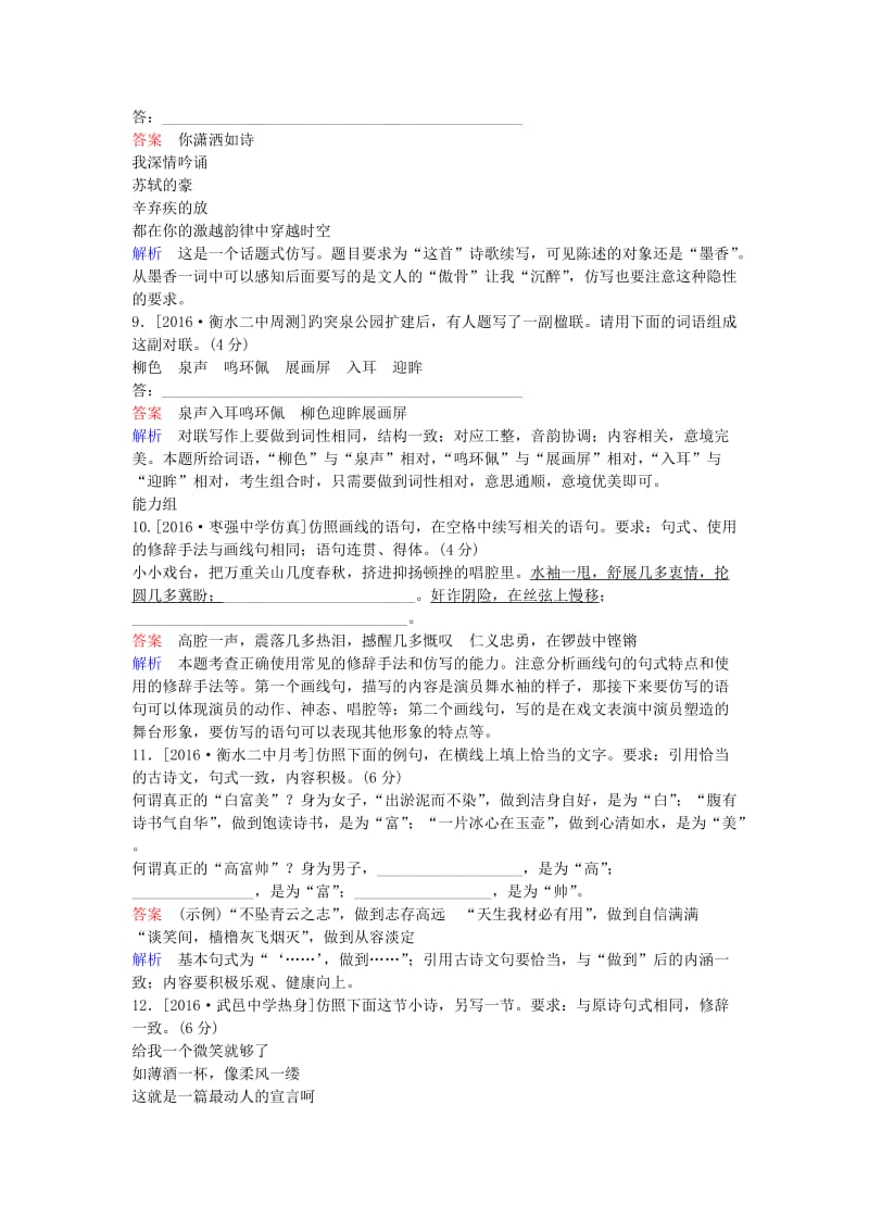 高考语文一轮复习 专题撬分练 专题4 仿用句式 正确运用常见的修辞手法（含解析）_第3页