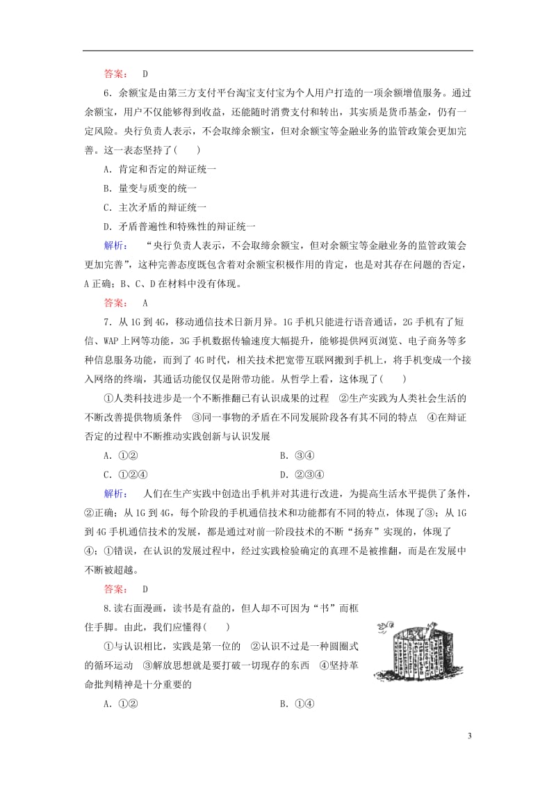 2016-2017学年高中政治3.10.1树立创新意识是唯物辩证法的要求检测新人教必修4_第3页