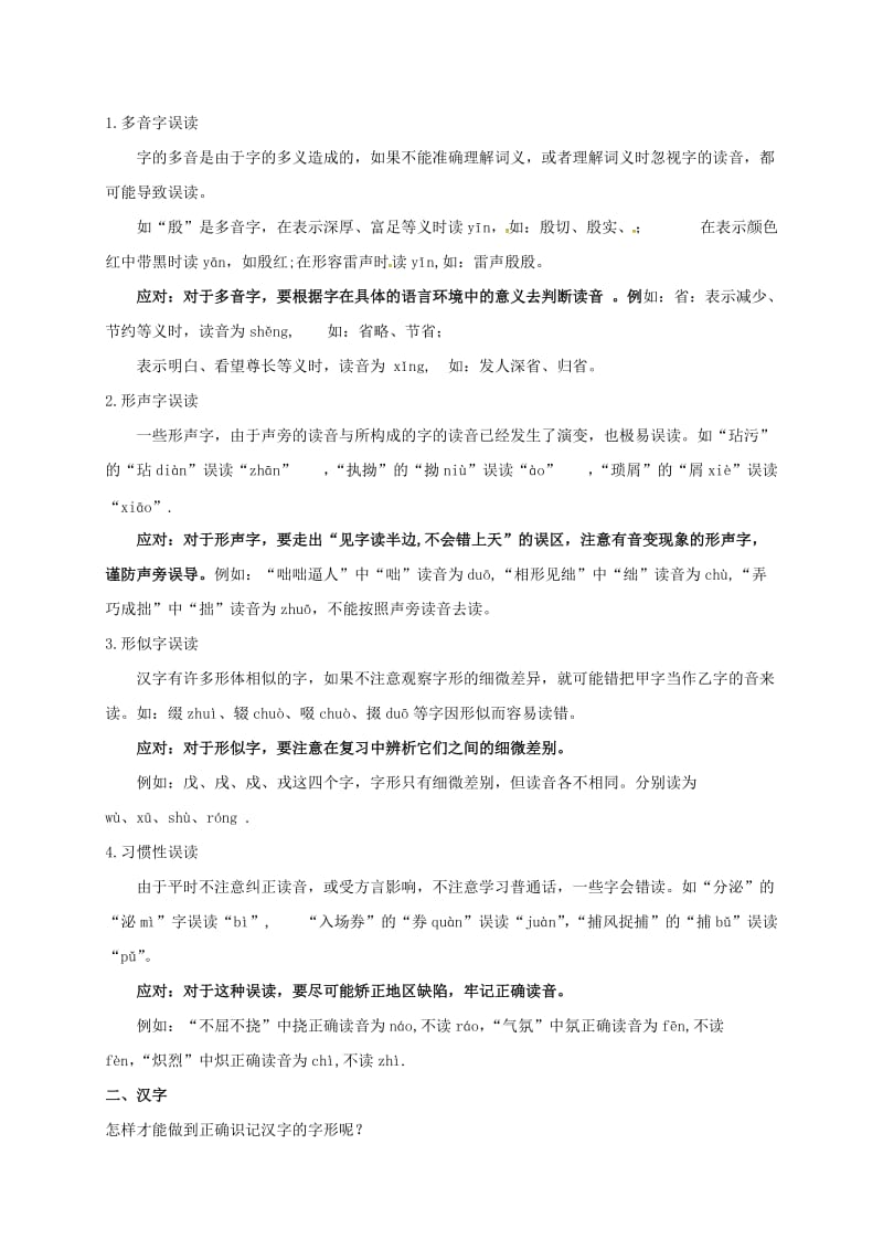 九年级语文复习 语音与汉字 语音汉字教学案_第2页