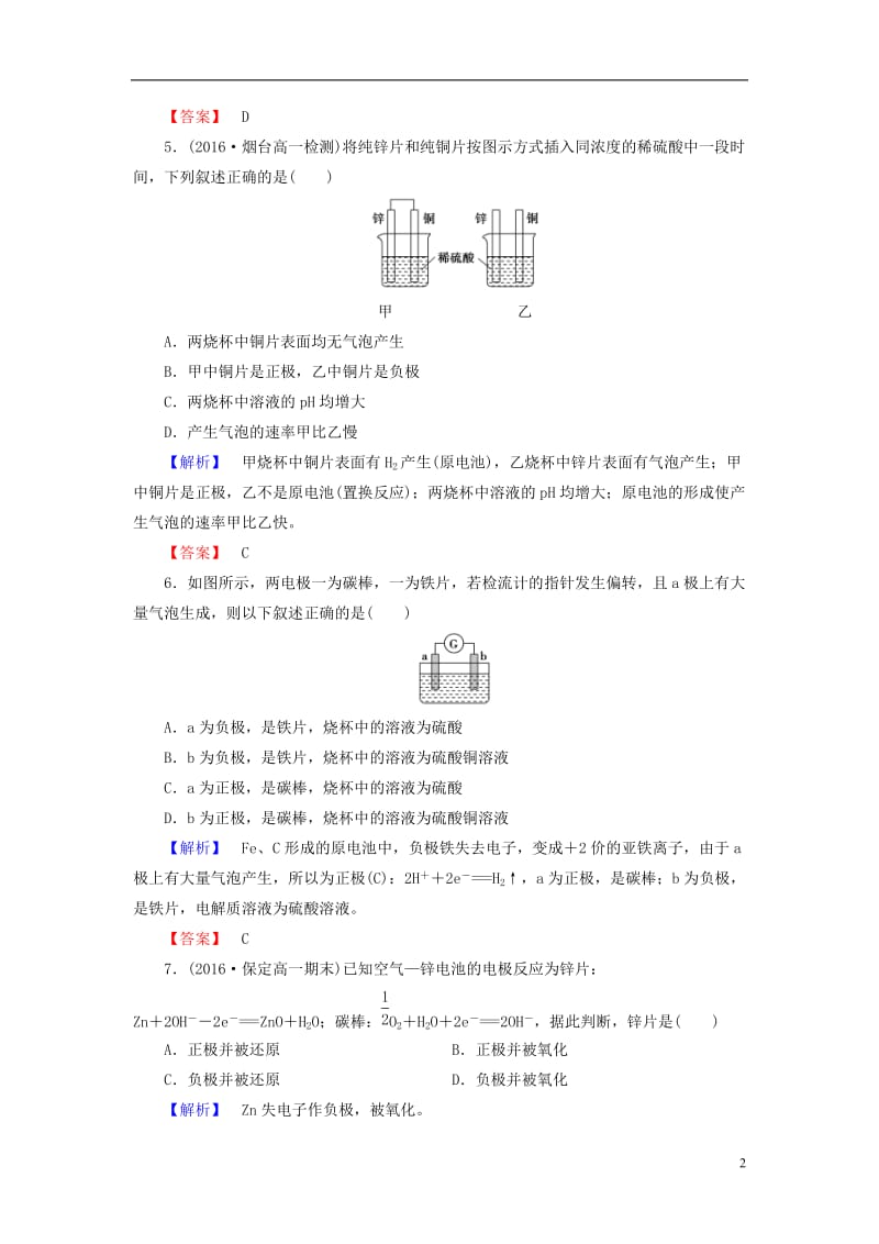 2016-2017学年高中化学第2章化学键化学反应与能量第3节化学反应的利用第2课时化学反应为人类提供能量学业分层测评鲁科版必修2_第2页