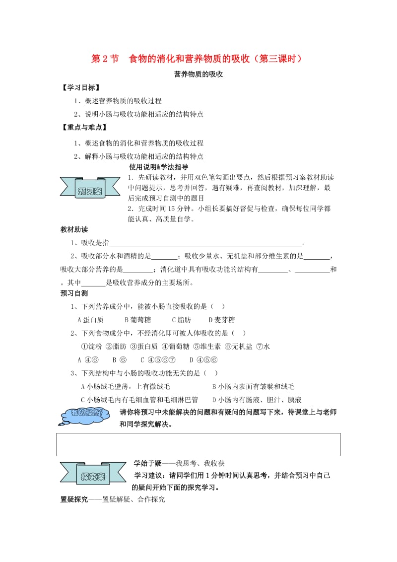 七年级生物下册 8_2《食物的消化和营养物质的吸收》学案（新版）北师大版_第1页