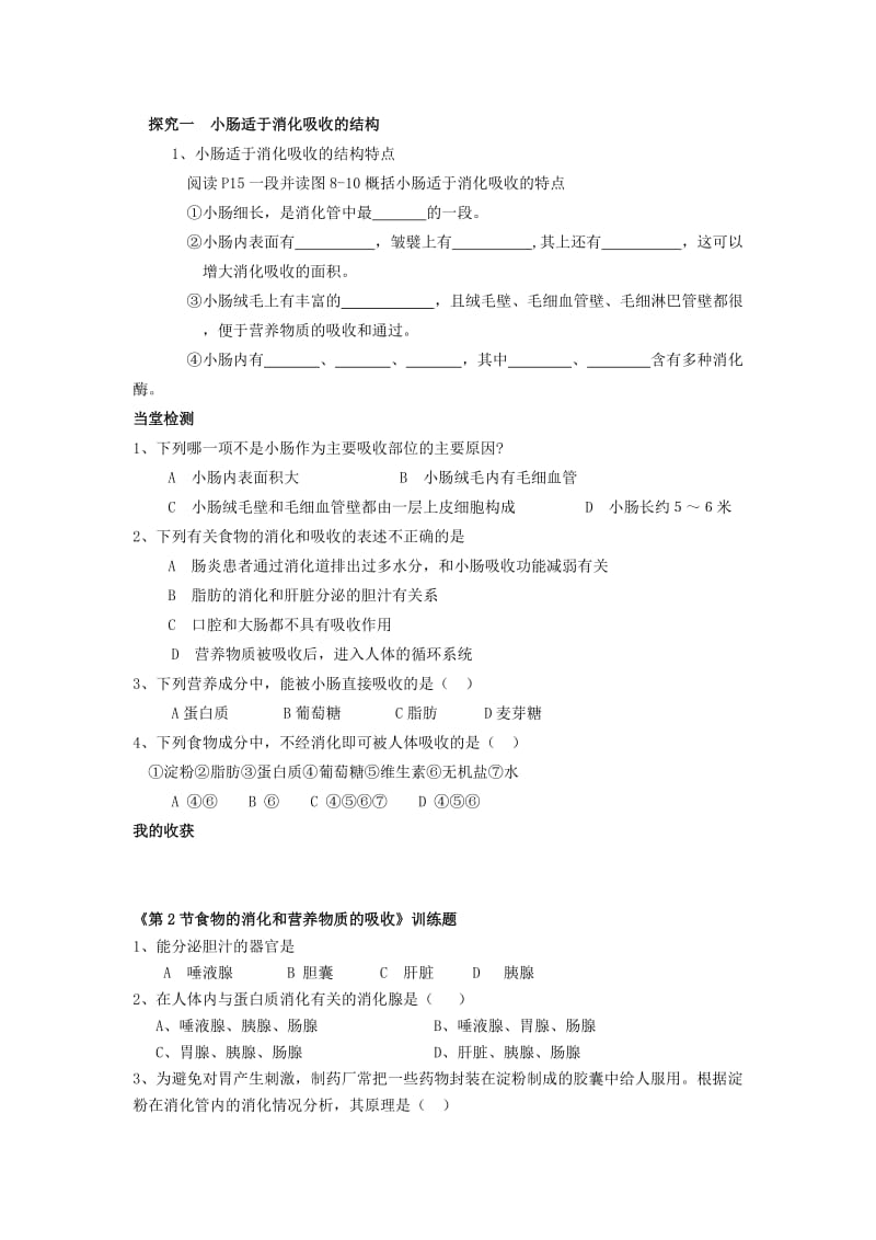 七年级生物下册 8_2《食物的消化和营养物质的吸收》学案（新版）北师大版_第2页