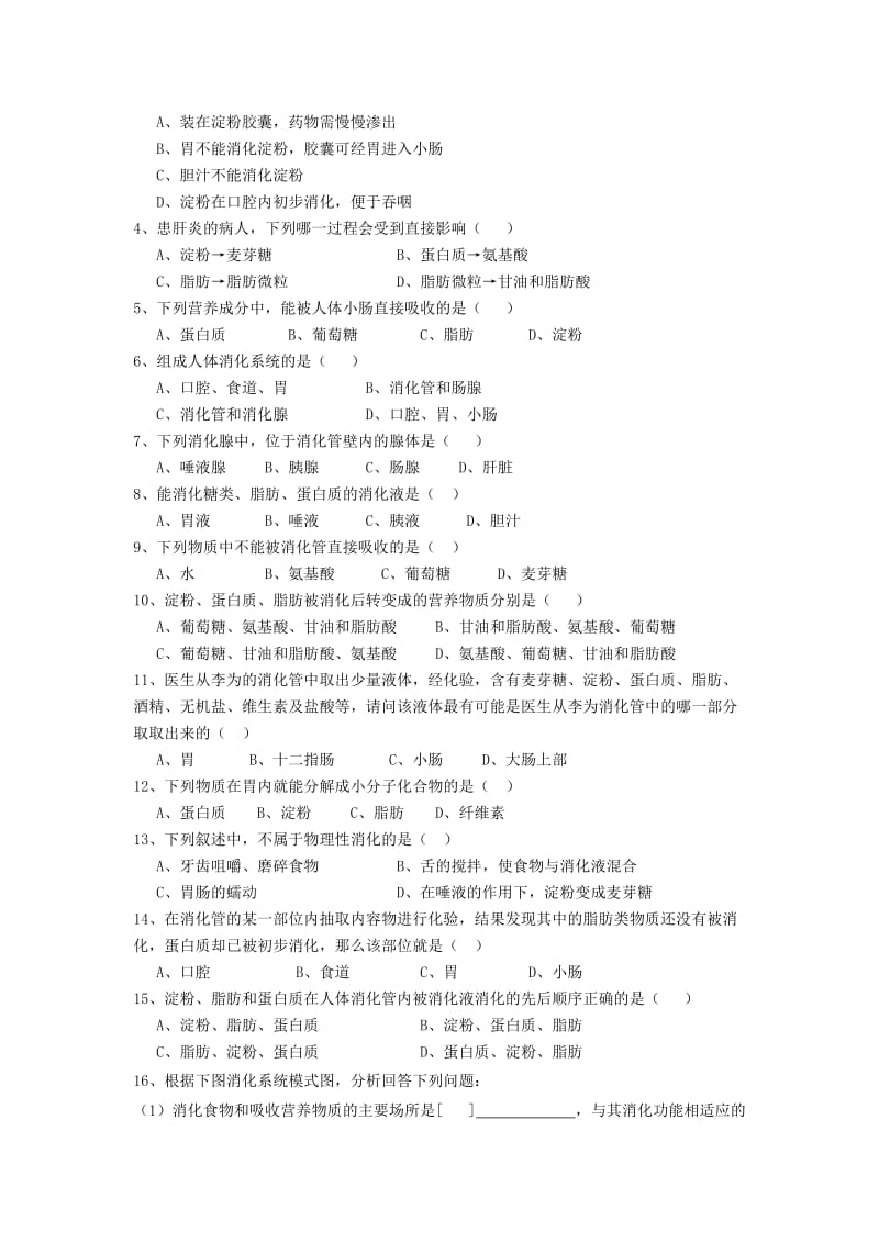 七年级生物下册 8_2《食物的消化和营养物质的吸收》学案（新版）北师大版_第3页