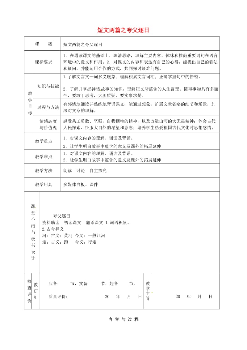 七年级语文下册 25《夸父逐日》教案 新人教版 (2)_第1页