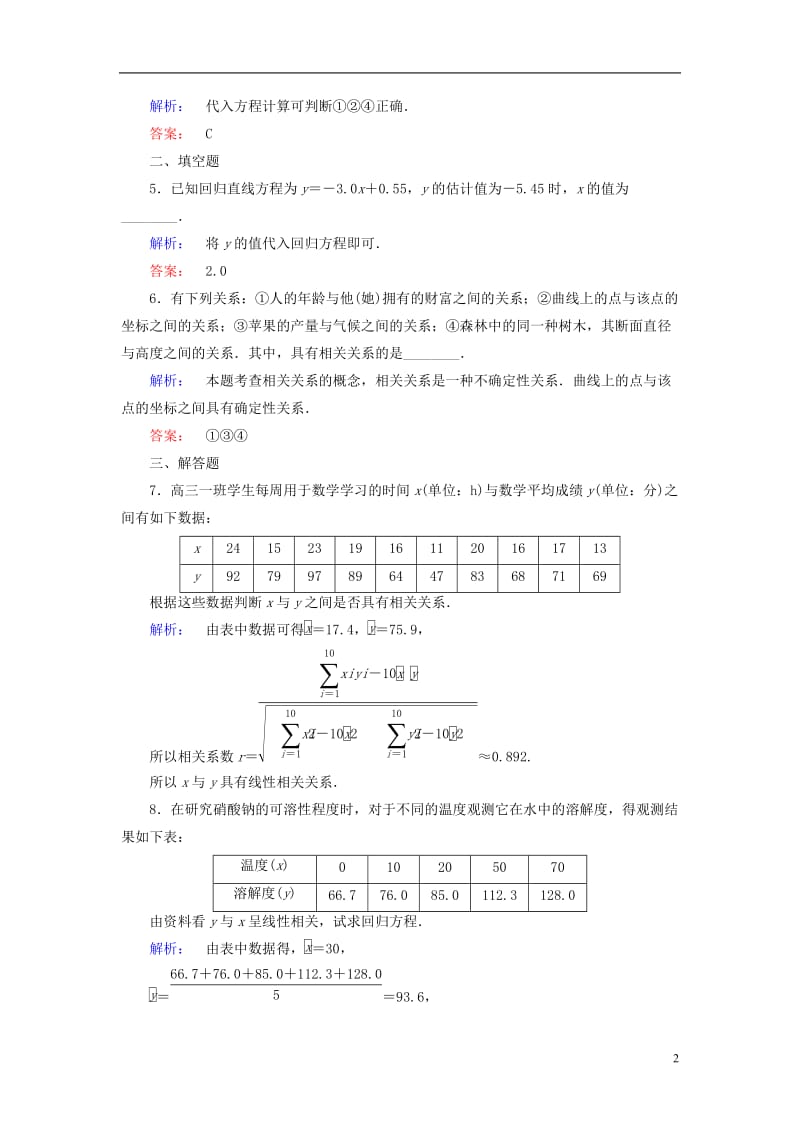 2016-2017学年高中数学第一章统计案例1回归分析1.1回归分析1.2相关系数1.3可线性化的回归分析课后演练提升北师大版选修_第2页