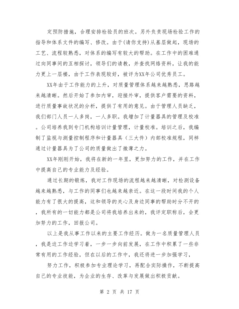 质量工程师半年工作总结_第2页