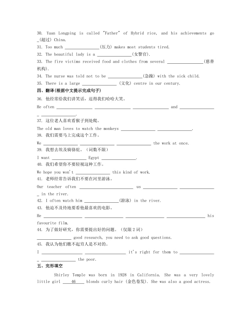 九年级英语上册 Unit 6 Role Models同步练习 （新版）北师大版_第3页