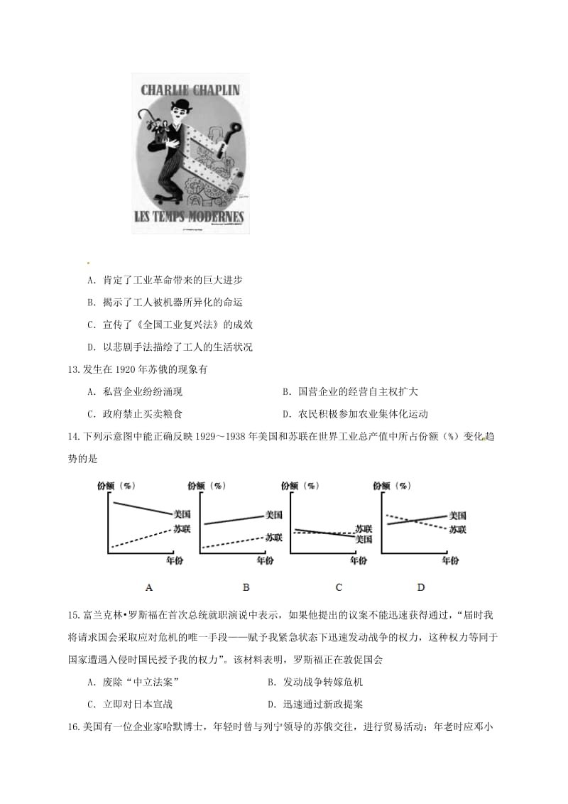 高二历史下学期期末考试试题1 (2)_第3页