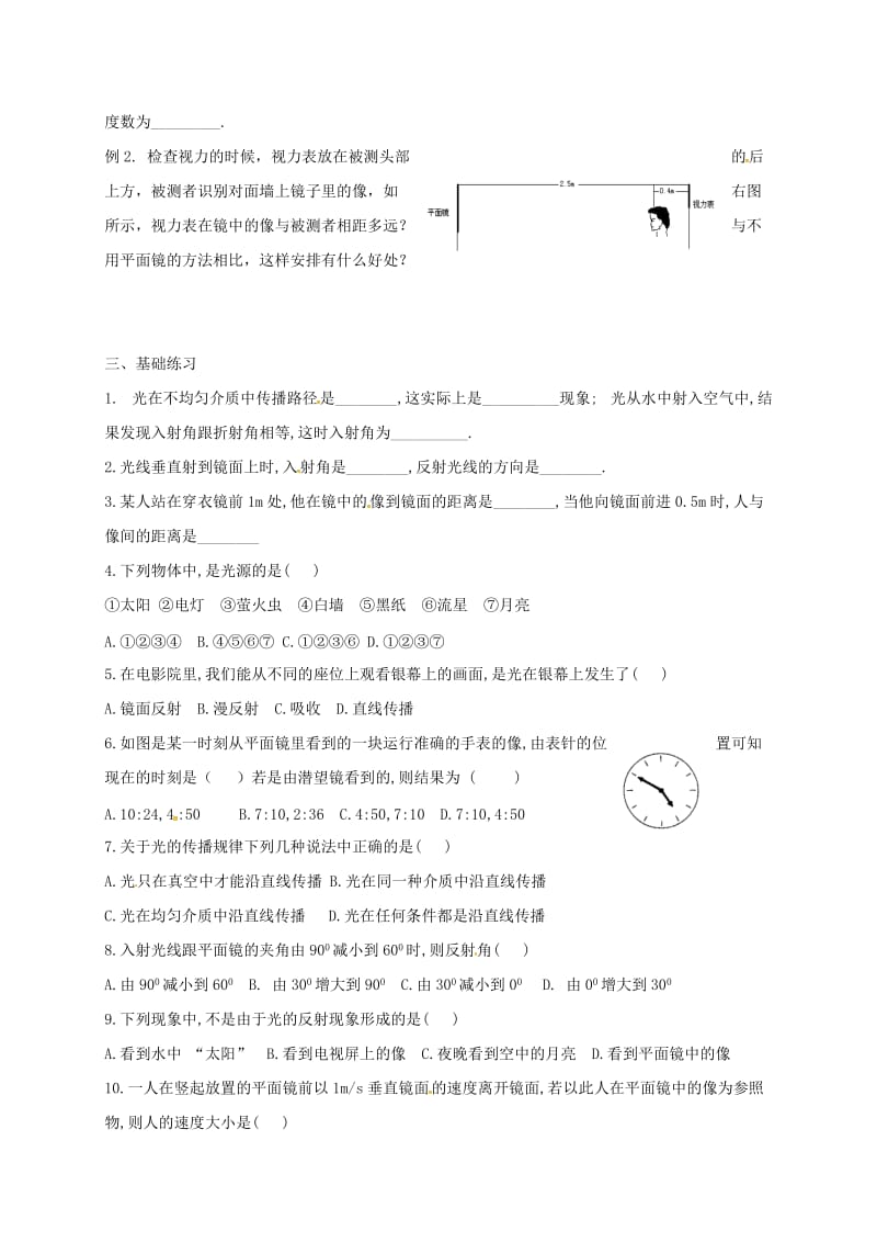 中考物理一轮复习 光现象_第2页