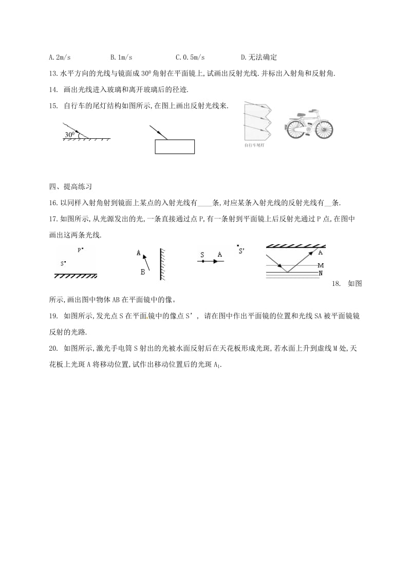 中考物理一轮复习 光现象_第3页