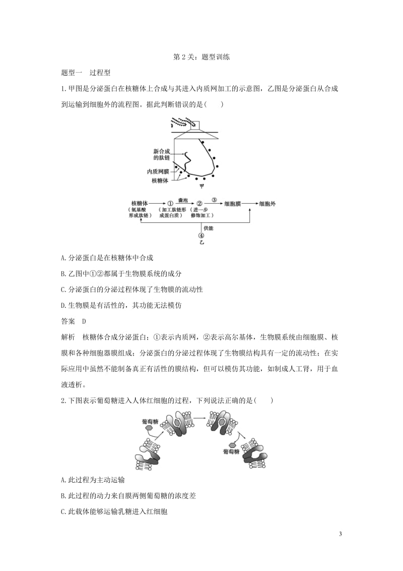 2016-2017学年高中生物第五章细胞增殖分化衰老和死亡期末考能排查苏教版必修1_第3页