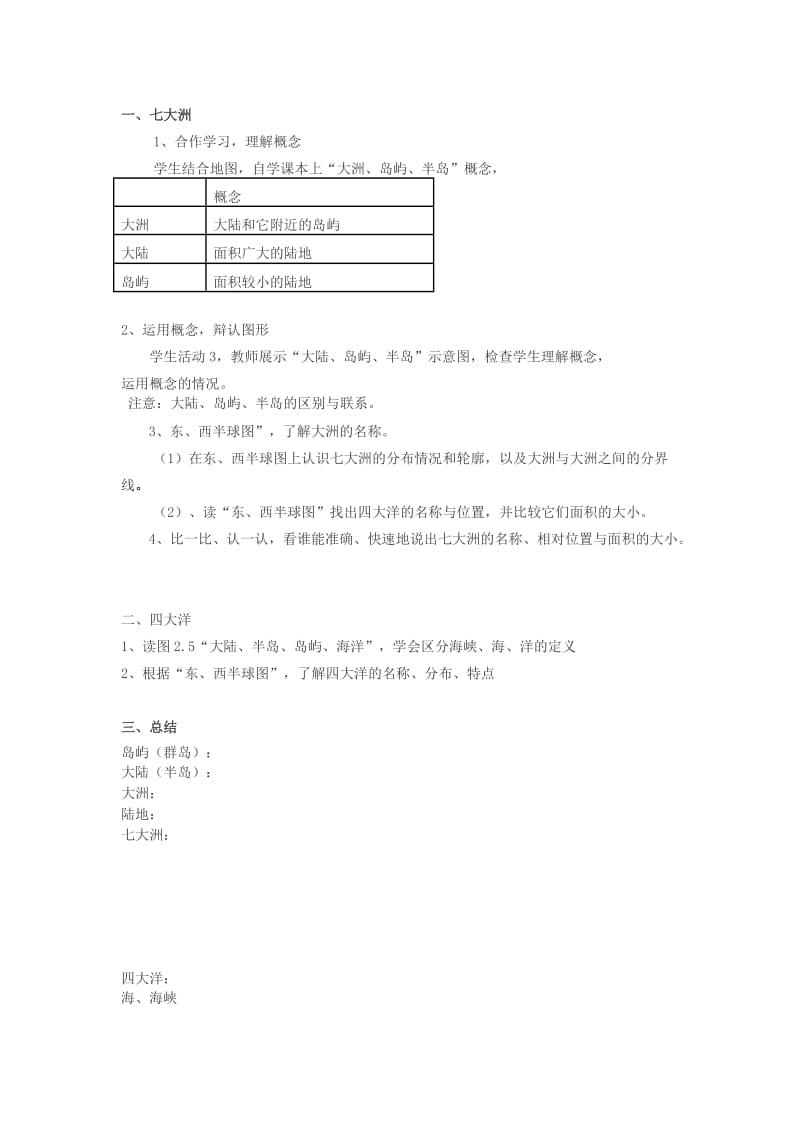 七年级地理上册 第二章 第一节 大洲和大洋教学设计 新人教版_第2页