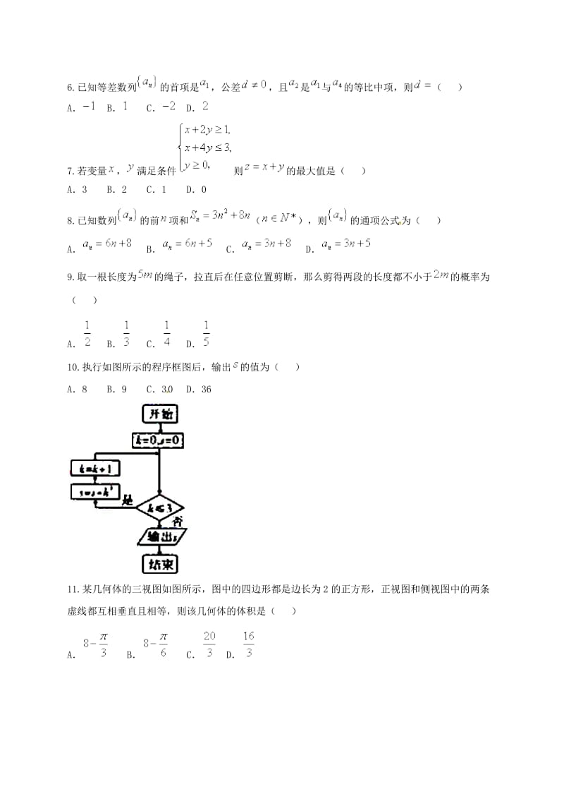 高二数学上学期第二次月考试题 理2 (2)_第2页