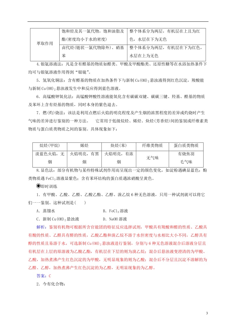 2016-2017学年高中化学第2章官能团与有机化学反应烃的衍生物章末系统总结鲁科版选修_第3页