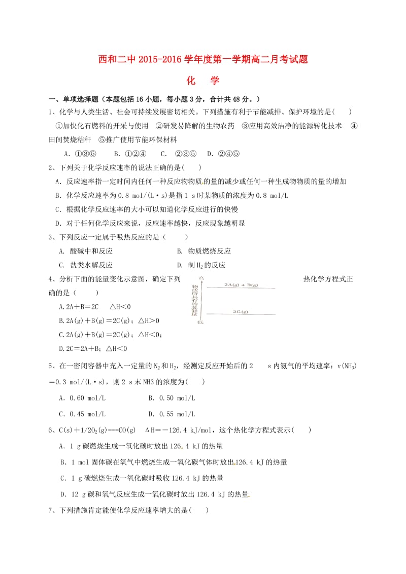 高二化学上学期第一次月考试题（无答案）9_第1页