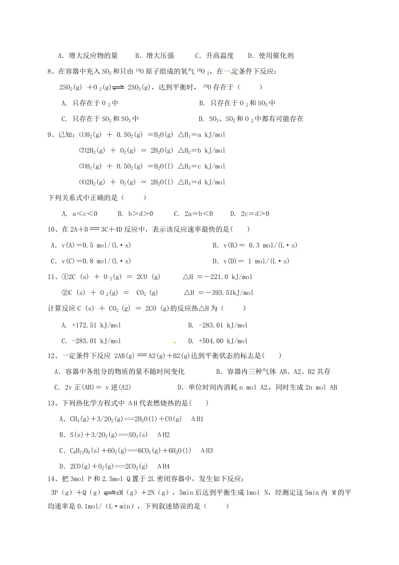 高二化学上学期第一次月考试题（无答案）9_第2页