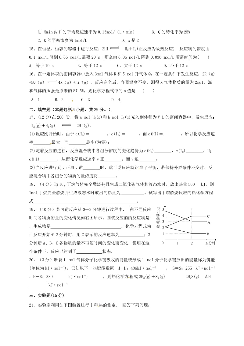 高二化学上学期第一次月考试题（无答案）9_第3页