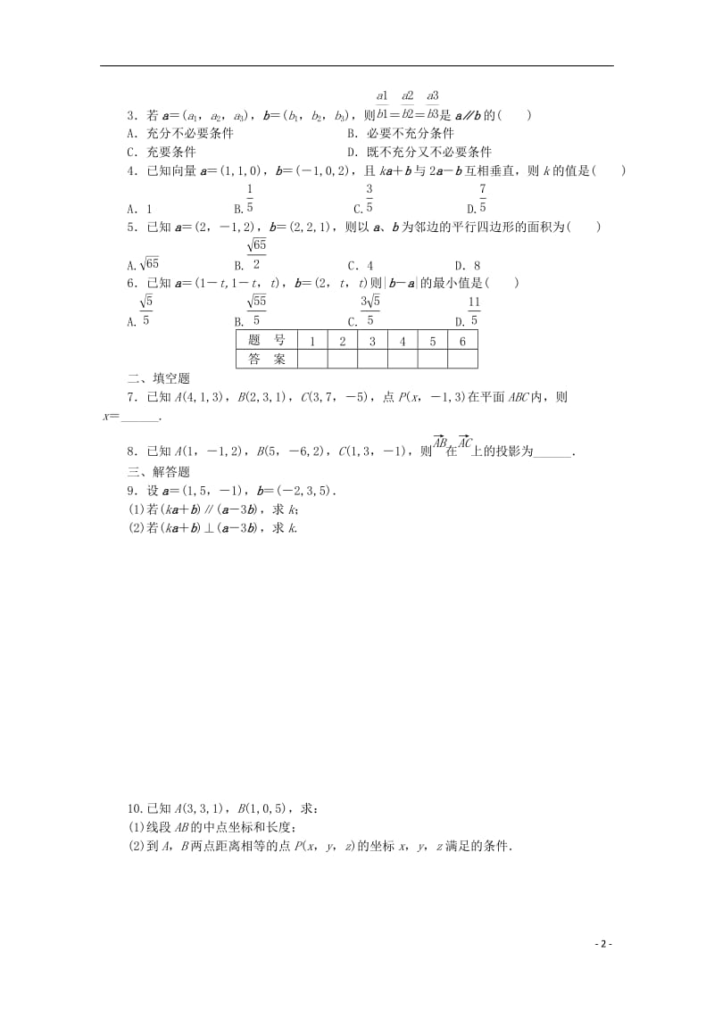 2016-2017学年高中数学第二章空间向量与立体几何3.3空间向量运算的坐标表示课时作业北师大版选修_第2页