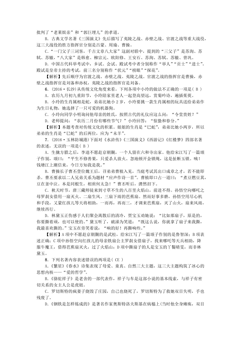 中考语文总复习 第2部分 积累与运用 考点跟踪突破6 文学常识和名著阅读 语文版_第2页