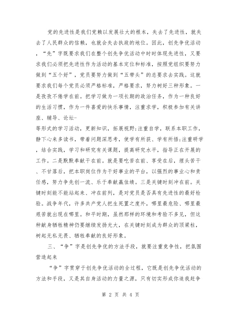 党员要认识创先争优的意义_第2页