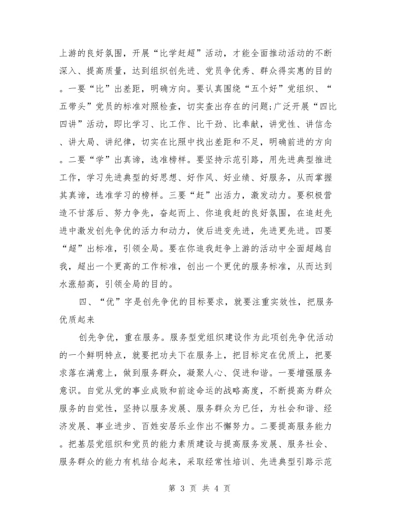 党员要认识创先争优的意义_第3页