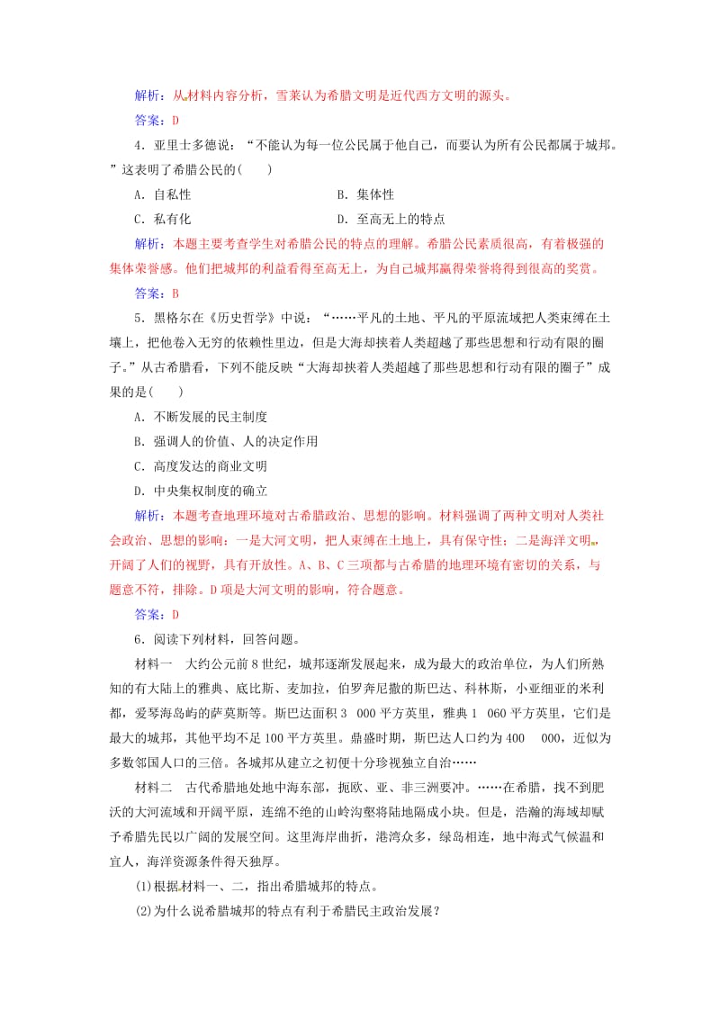 高中历史 专题六 古代希腊、罗马的政治文明 一 民主政治的摇篮——古代希腊练习 人民版必修1_第2页