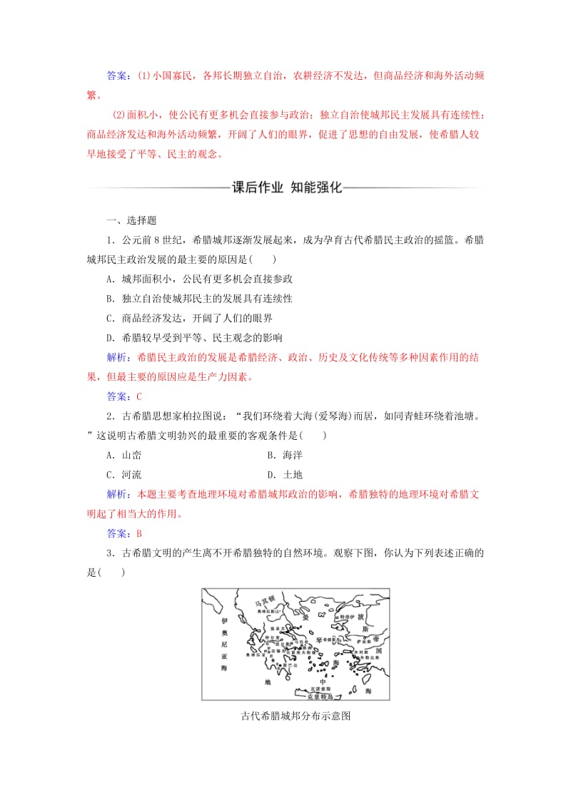 高中历史 专题六 古代希腊、罗马的政治文明 一 民主政治的摇篮——古代希腊练习 人民版必修1_第3页