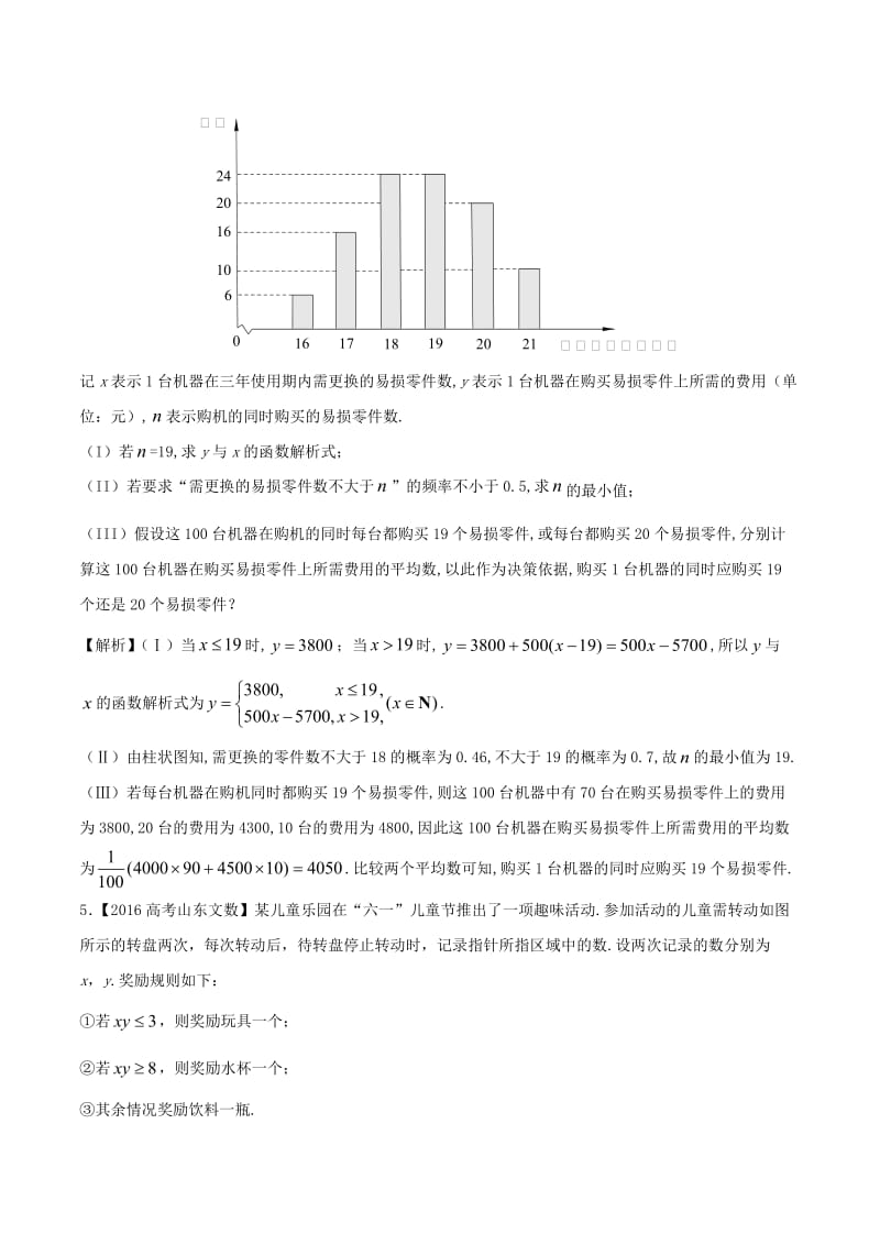 高考数学（精讲+精练+精析）专题11_1 概率试题 文（含解析）_第2页