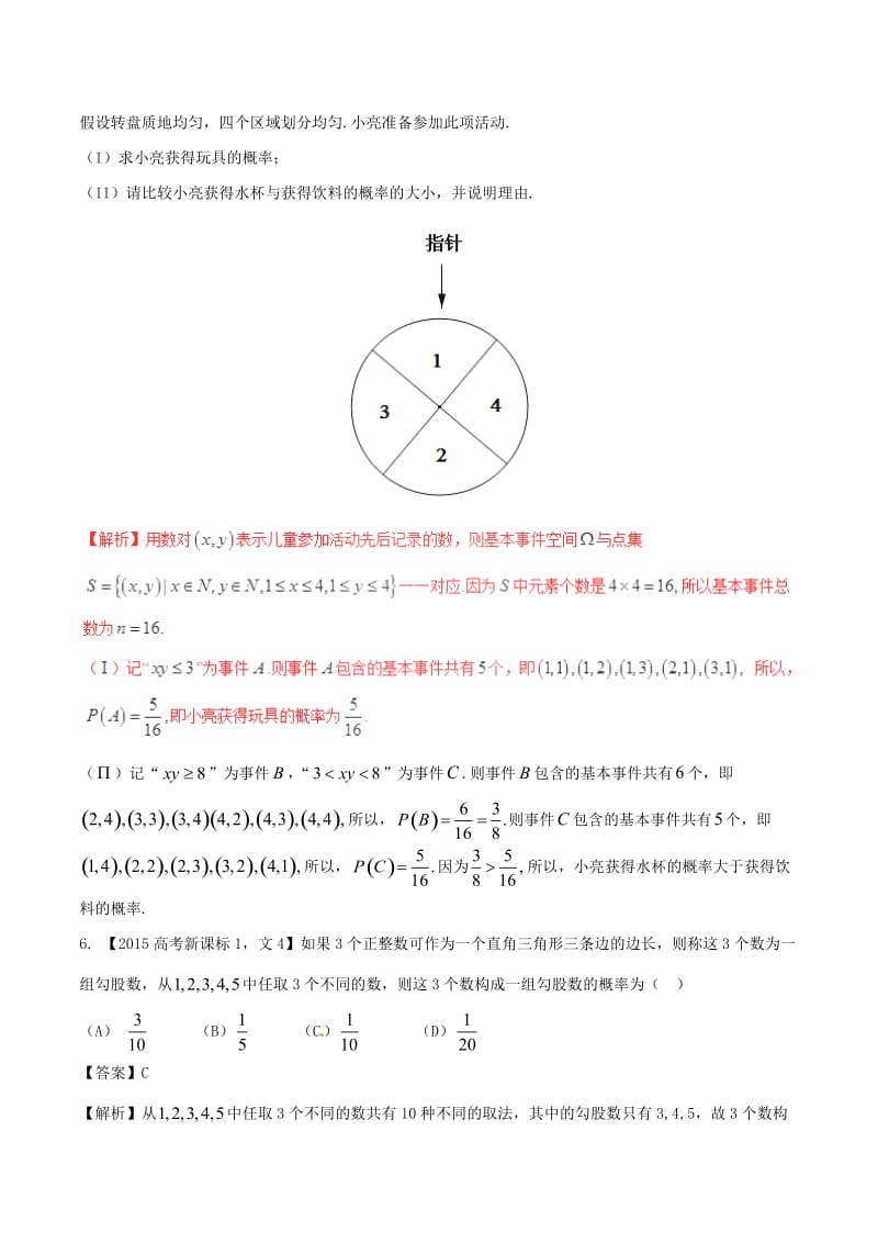 高考数学（精讲+精练+精析）专题11_1 概率试题 文（含解析）_第3页