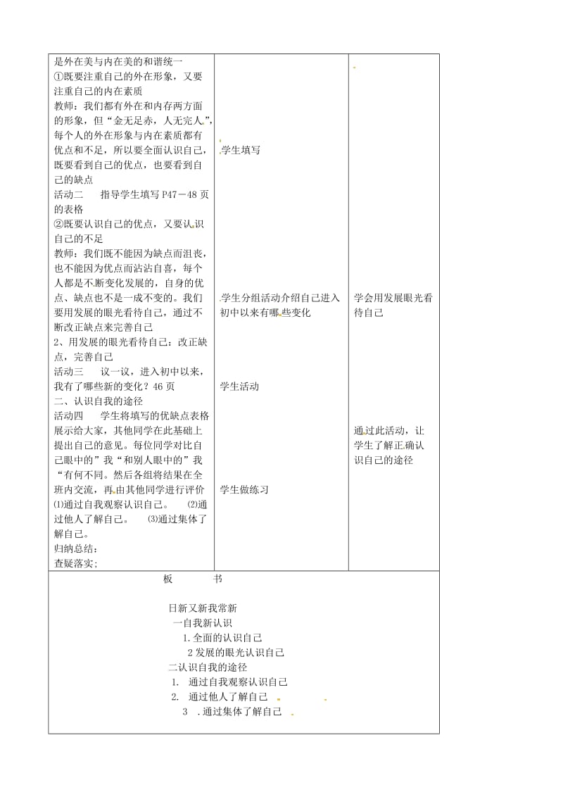 七年级政治上册 第2单元 第3课 第2框 认识你自己教案7 北师大版（道德与法治）_第2页