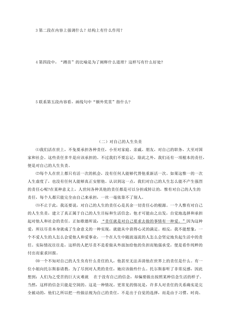 中考语文复习 议论文阅读汇编三_第2页