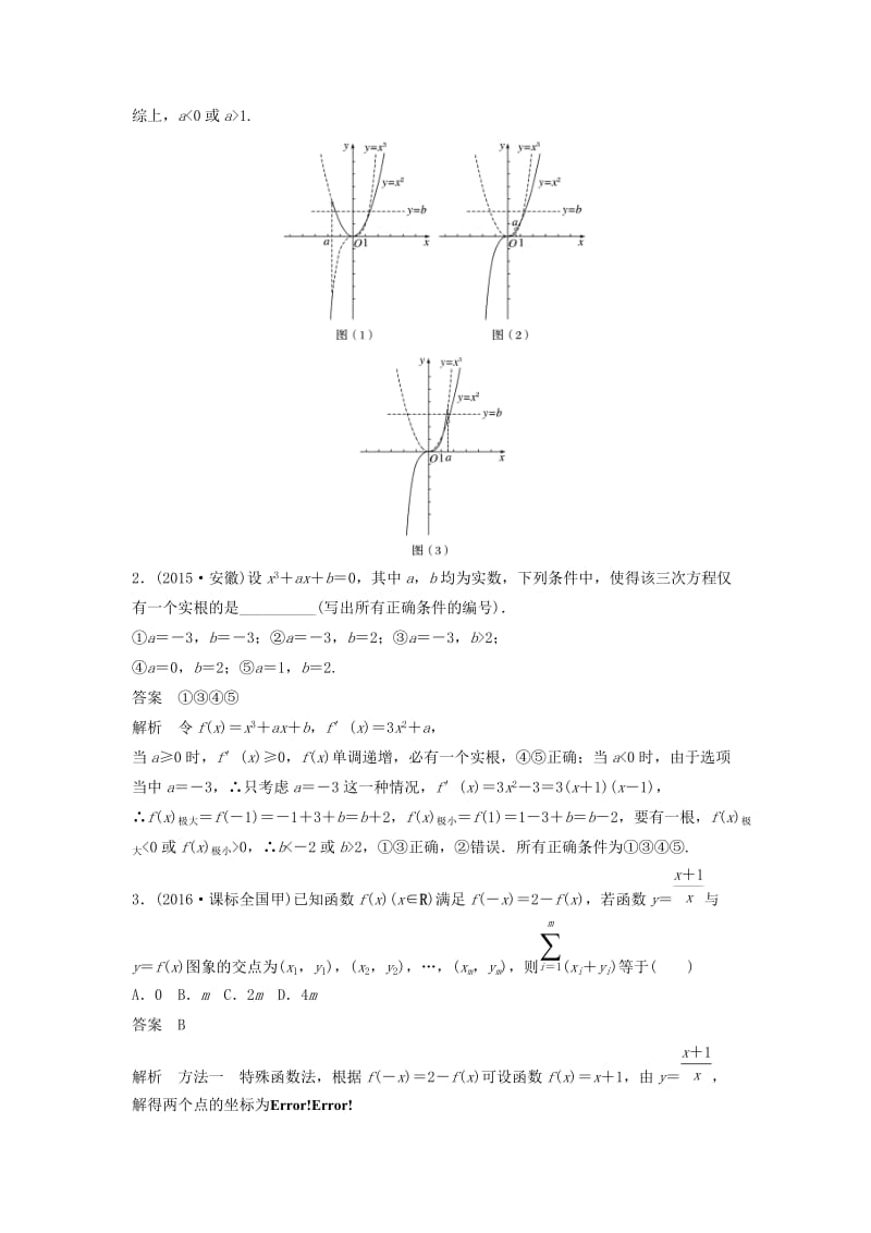 高考数学 考前3个月知识方法专题训练 第一部分 知识方法篇 专题10 数学思想 第37练 函数与方程思想 文_第2页